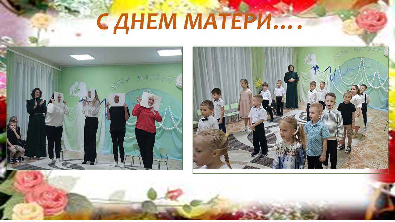 День матери 2