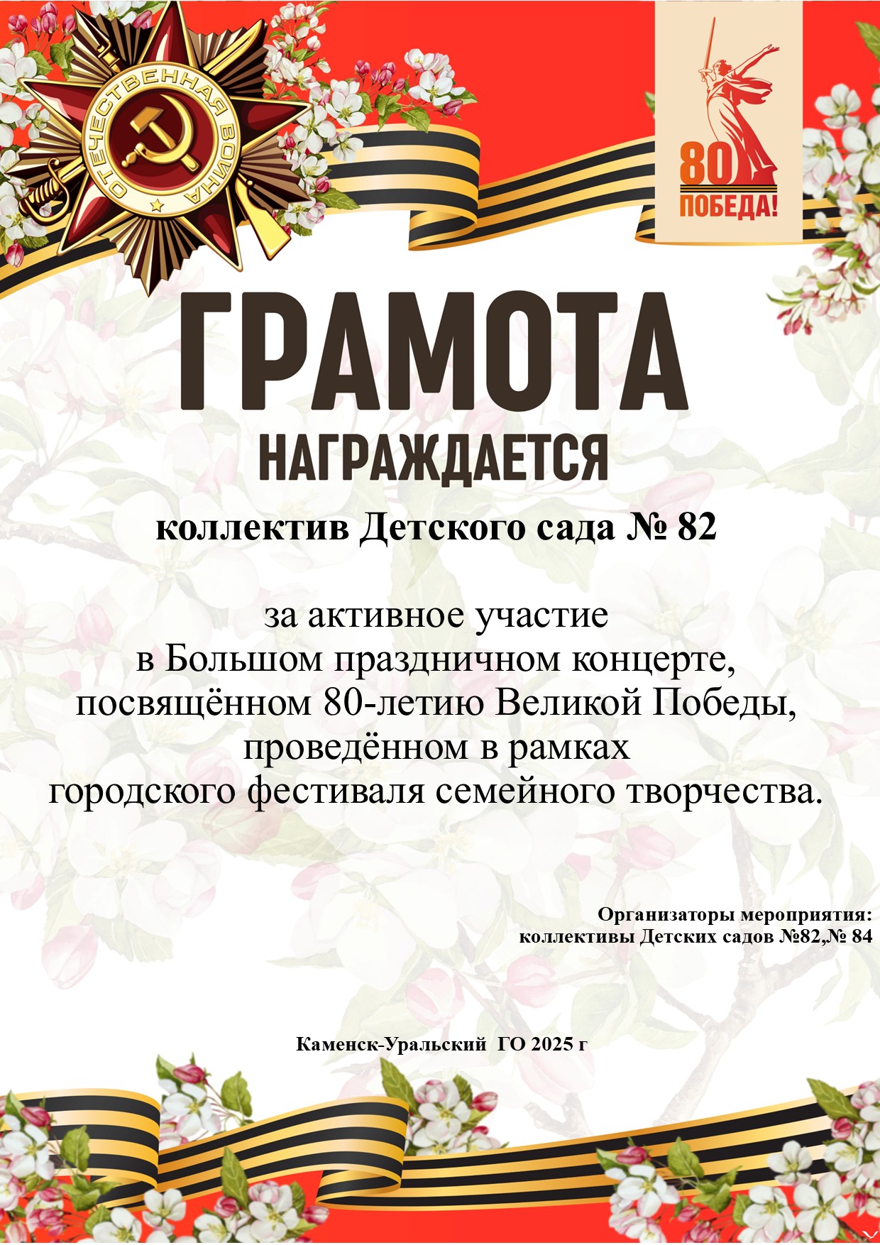 Детский сад 82