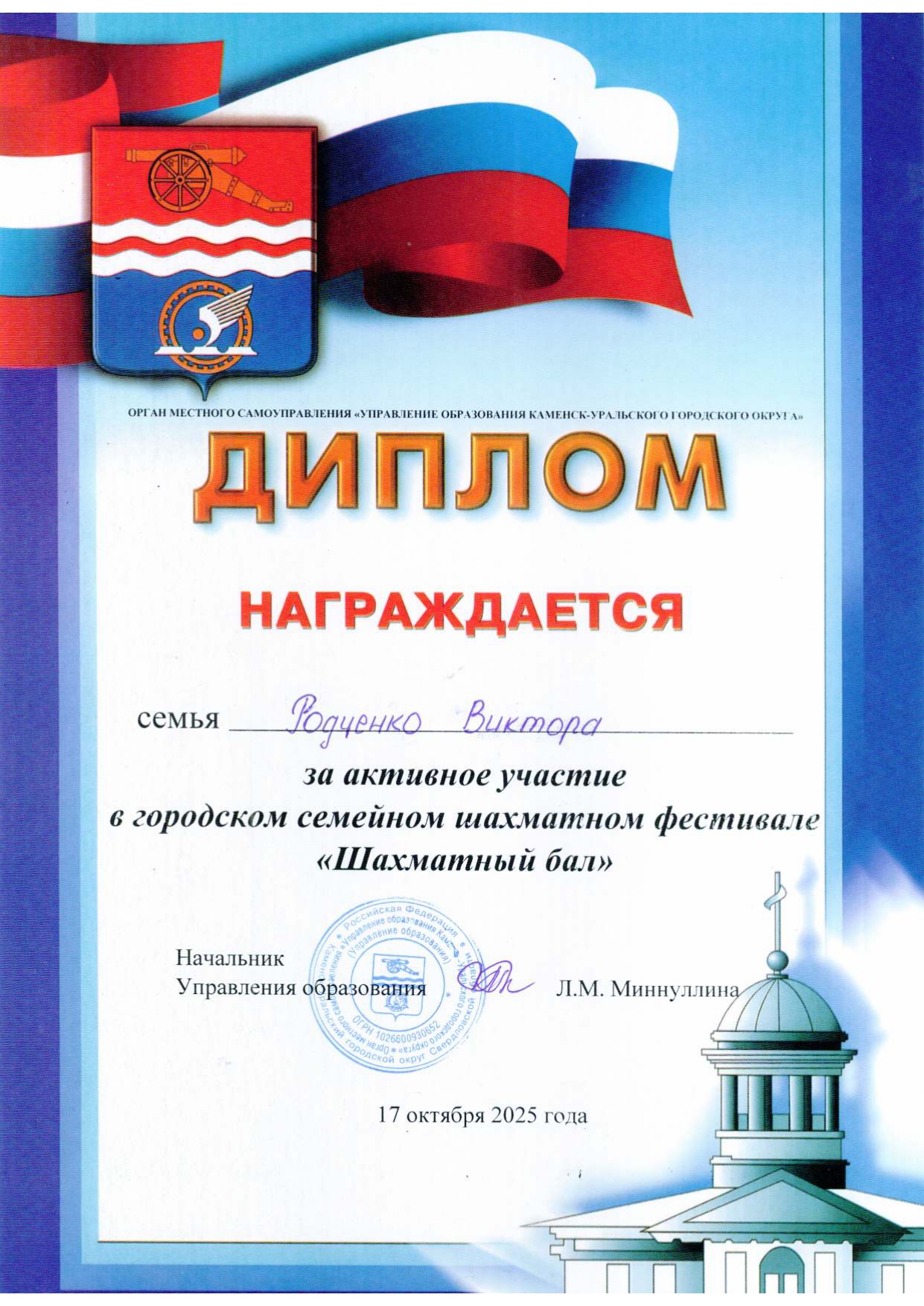 Диплом за Шахматный фестиваль page 0001