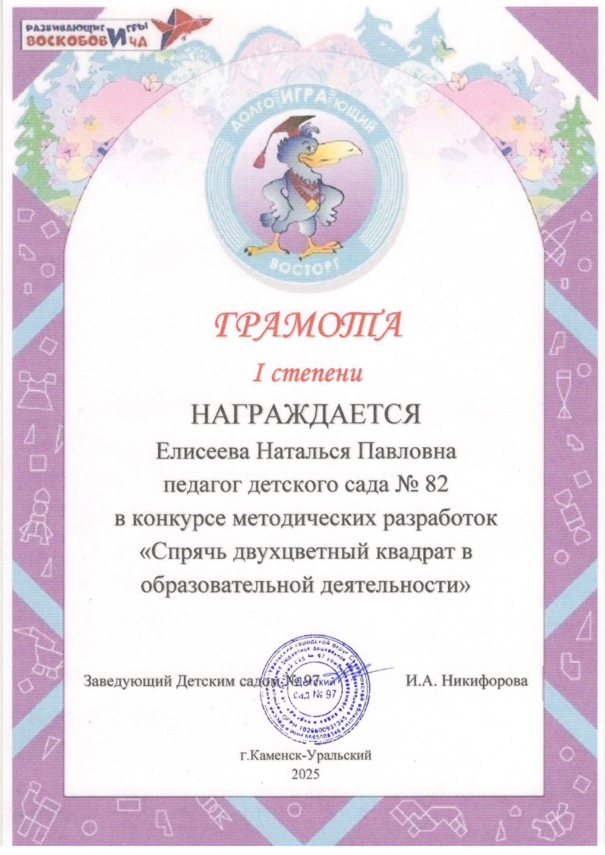 Елисеева 1 место page 0001