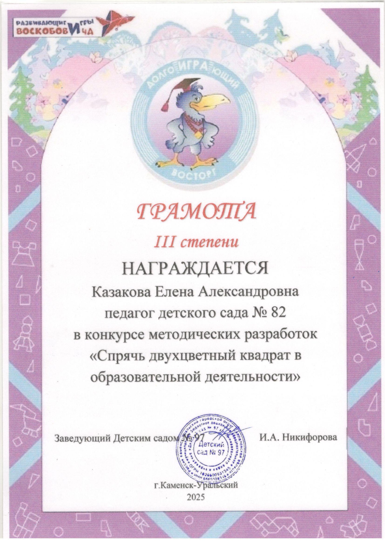 Казакова Е.А. 3 место page 0001