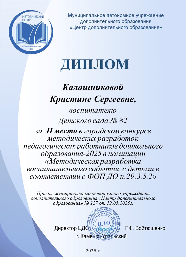 Конкурс методразр Калашникова