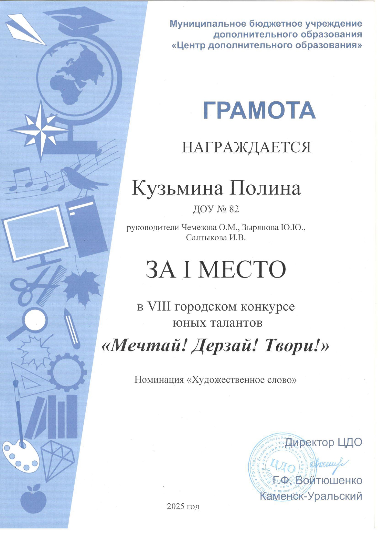 Мечтай дерзай твори Полина page 0001