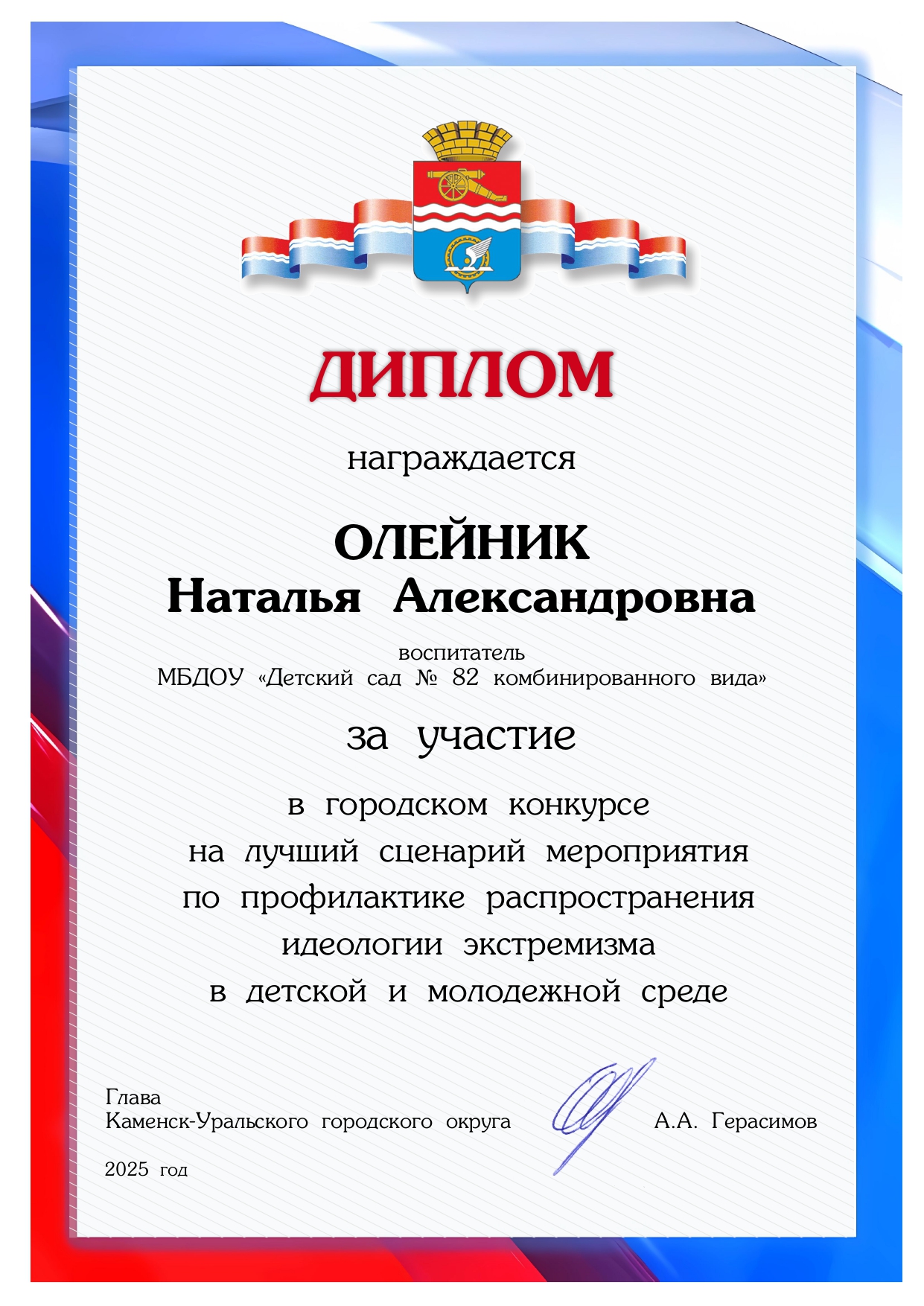 ОЛЕЙНИК сценарий page 0001