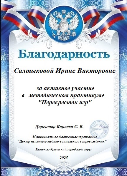 Перекресток игр Салтыкова