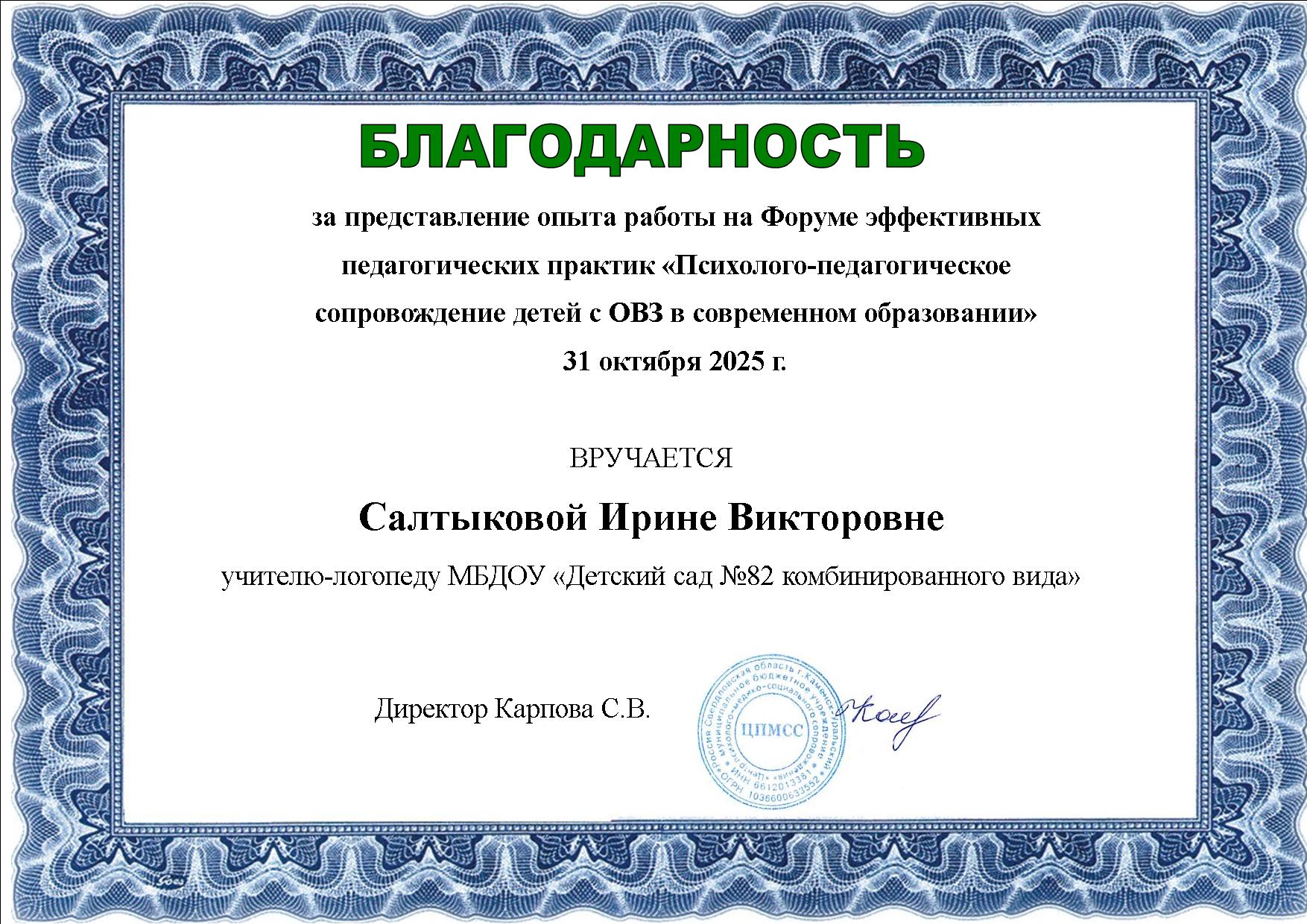 Форум Салтыкова ИВ