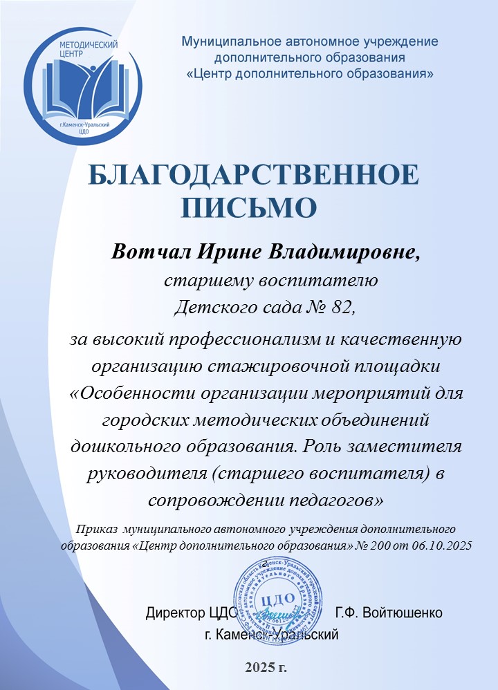 ЦДО Вотчал И