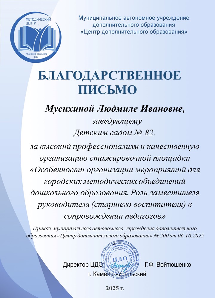 ЦДО Мусихина Л