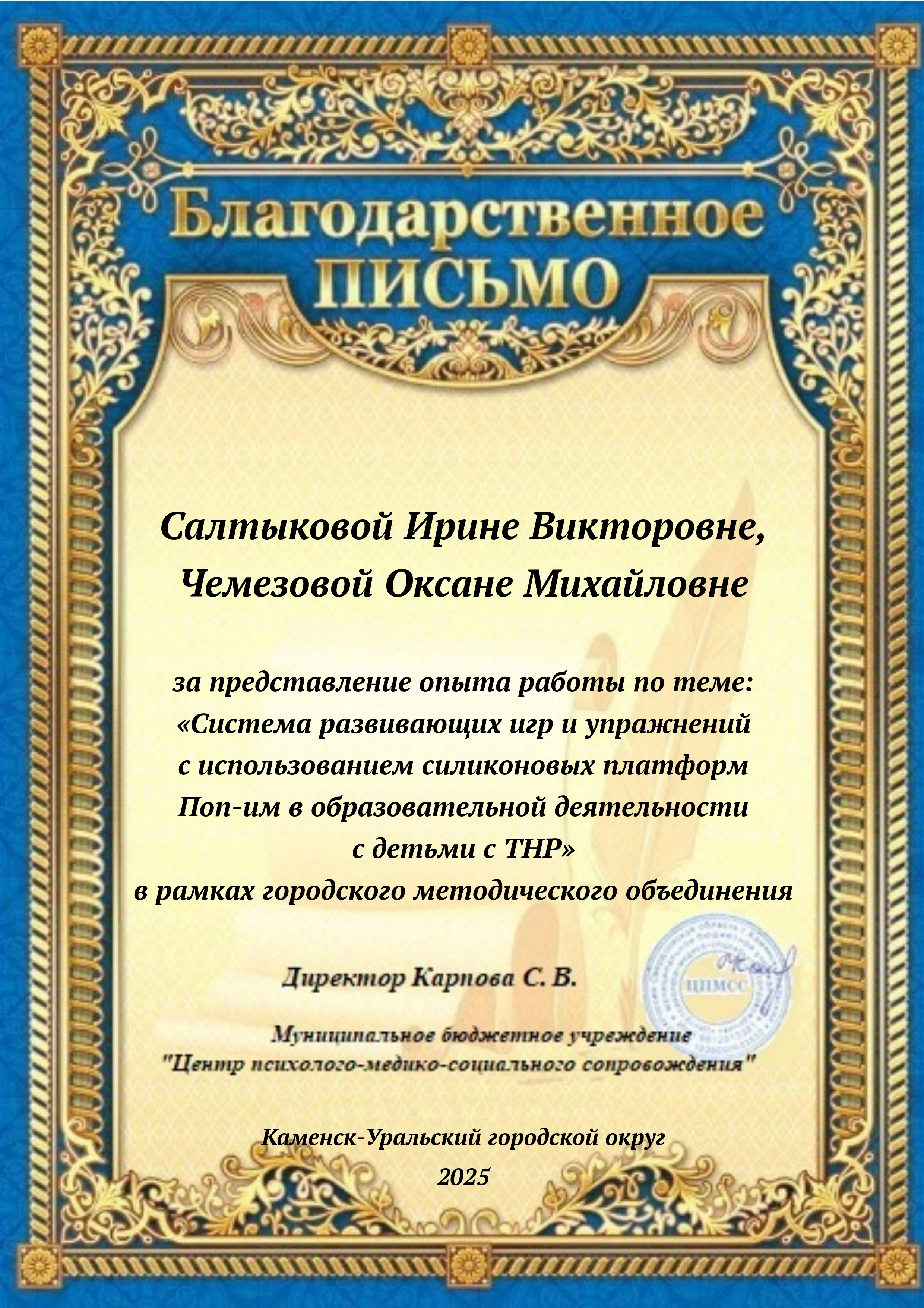 ЦПМСС Салтыкова Чемезова