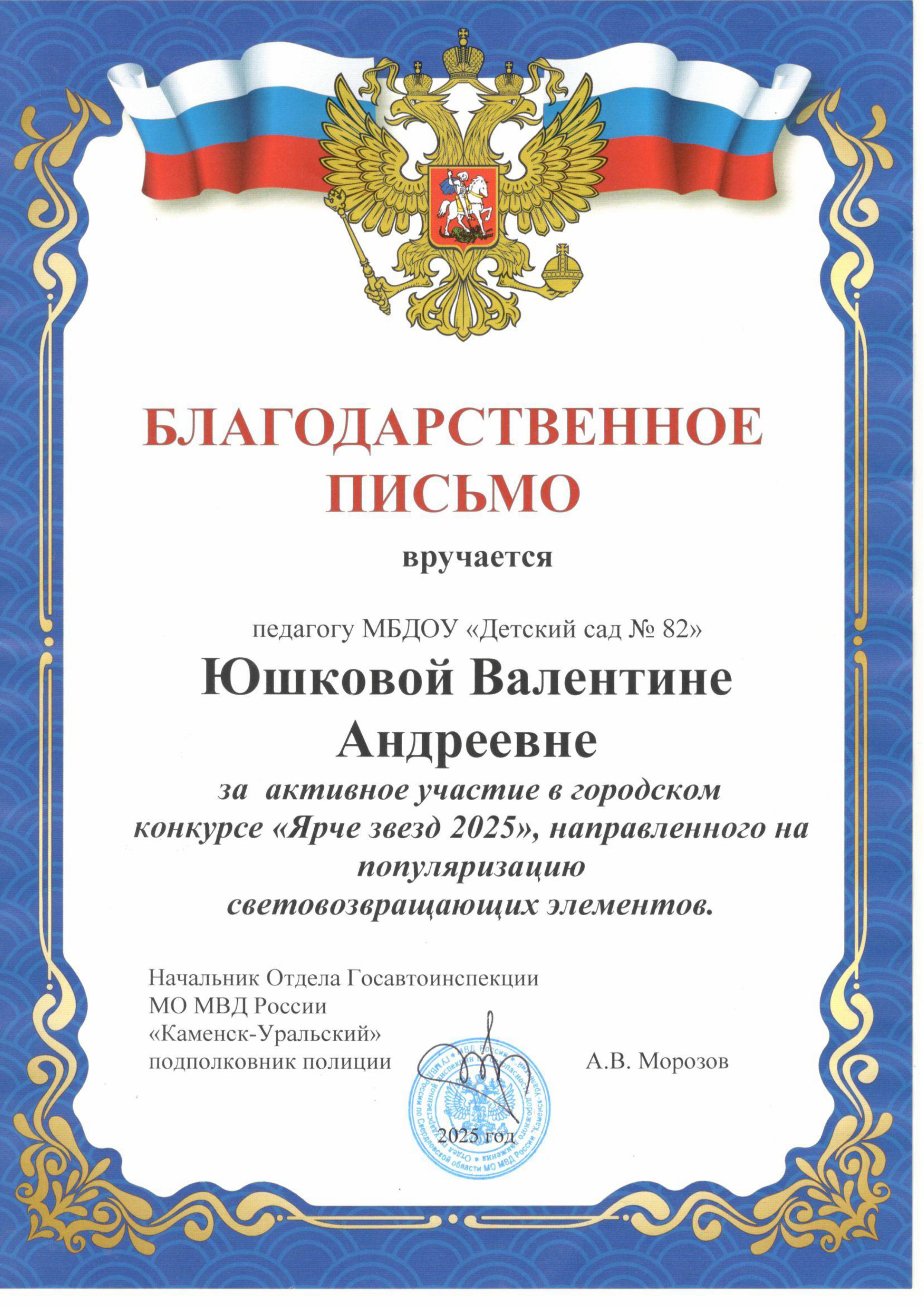 Ярче звезд Юшкова изображения 0