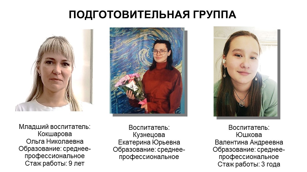 СТАРШ