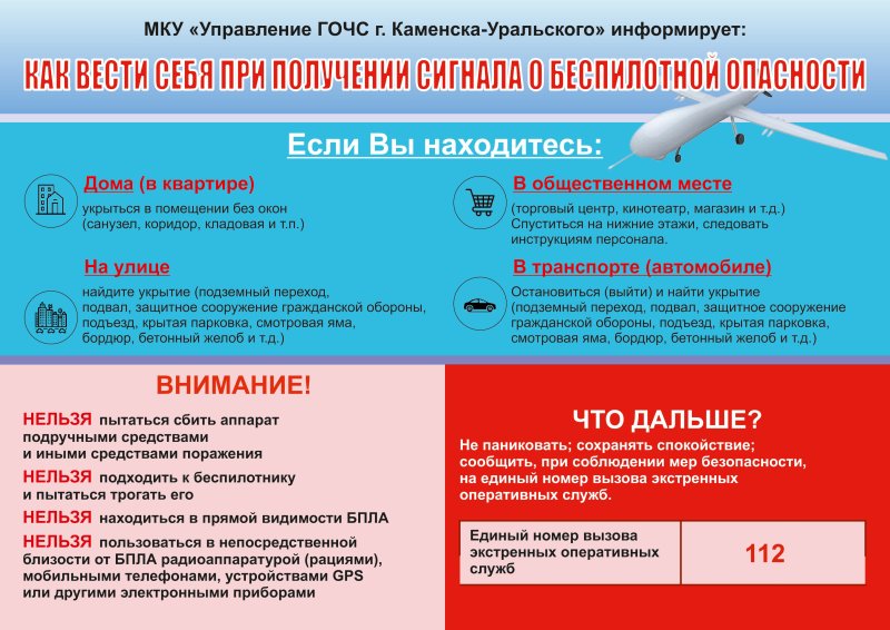 1490 памятка беспилотная опасность 800x800 equal