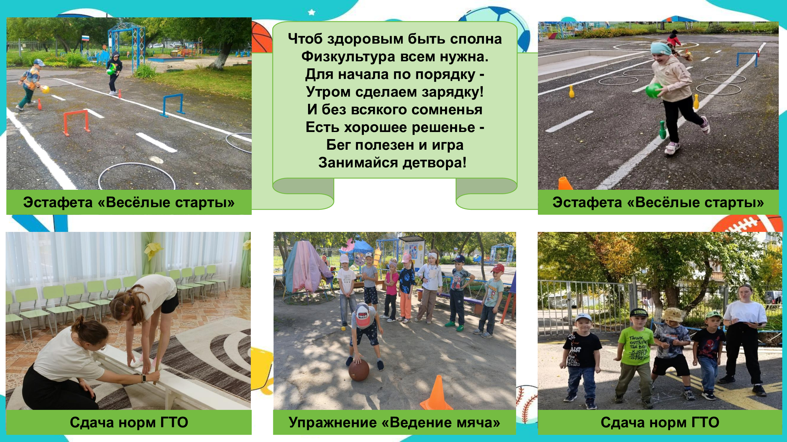 1 День здоровья