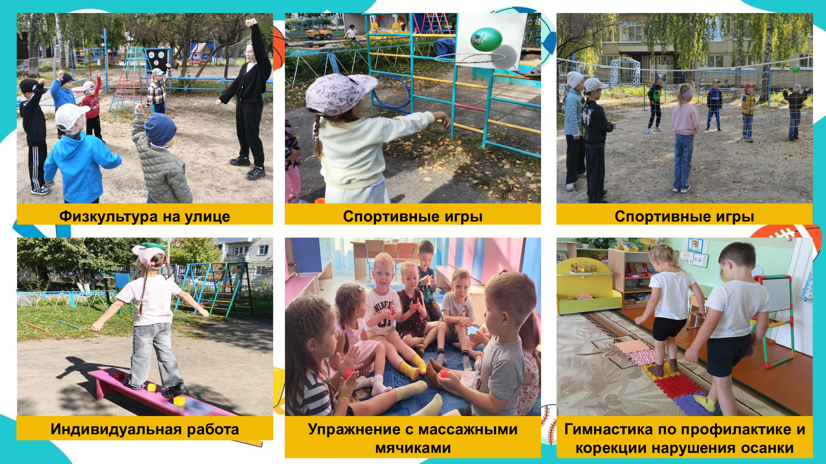 2 День здоровья