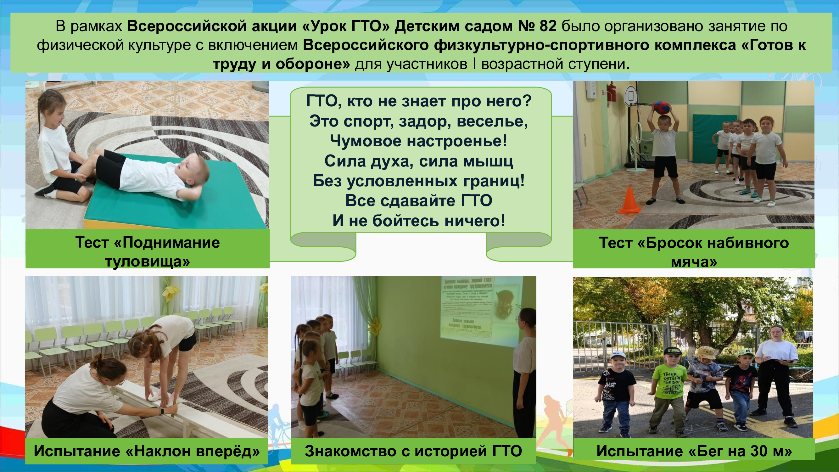 ГТО