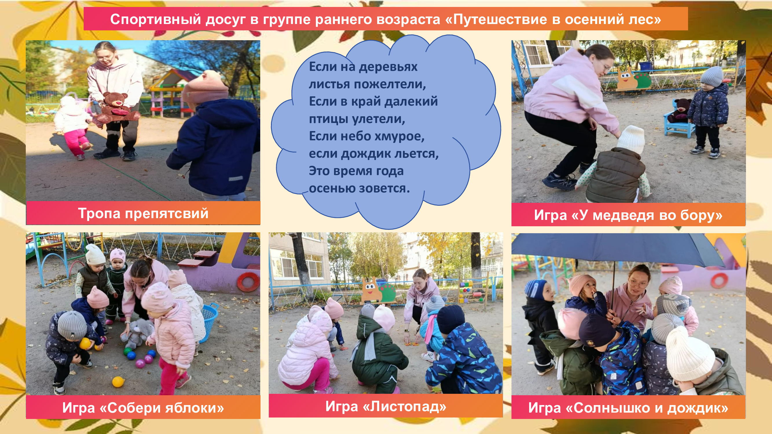 Досуг группа раннего возраста сентябрь