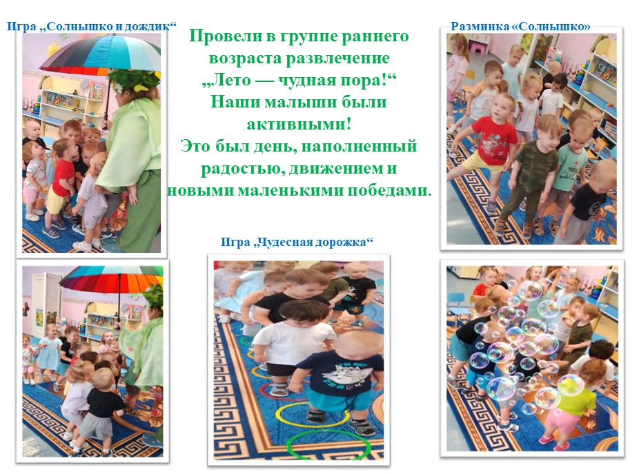 През летнее развлечение 20261