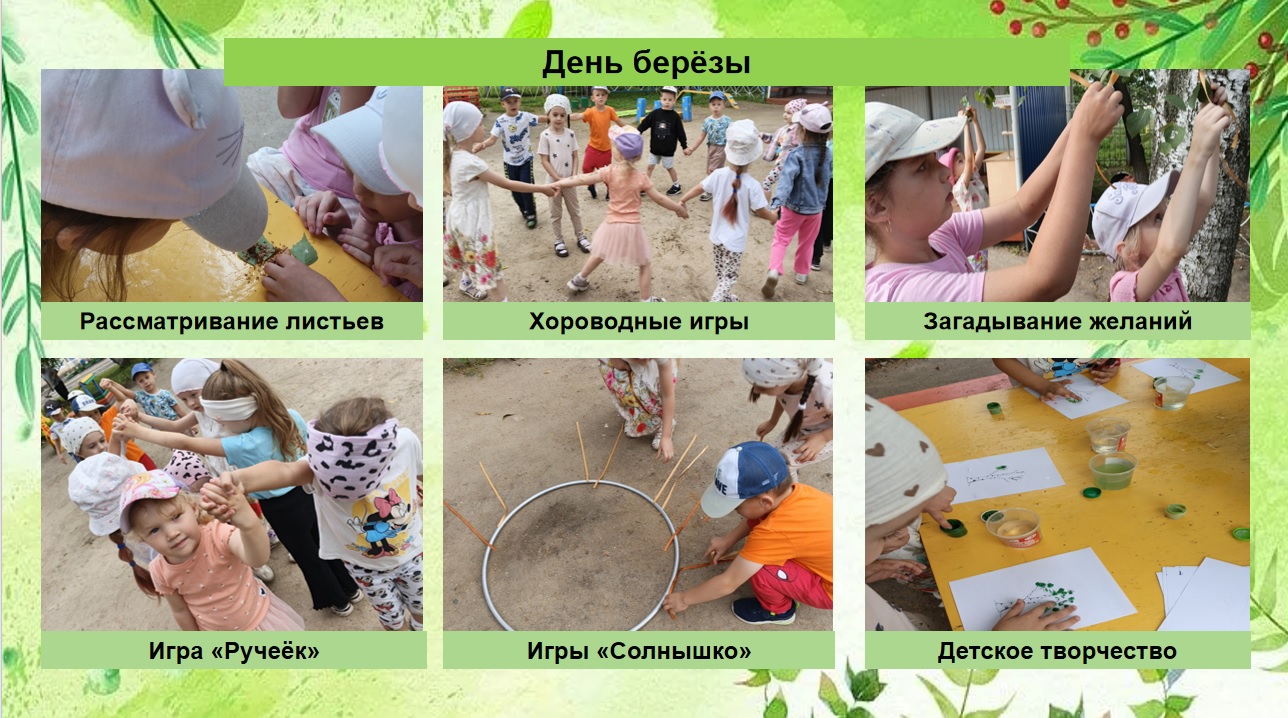 день березы подготовительная группа