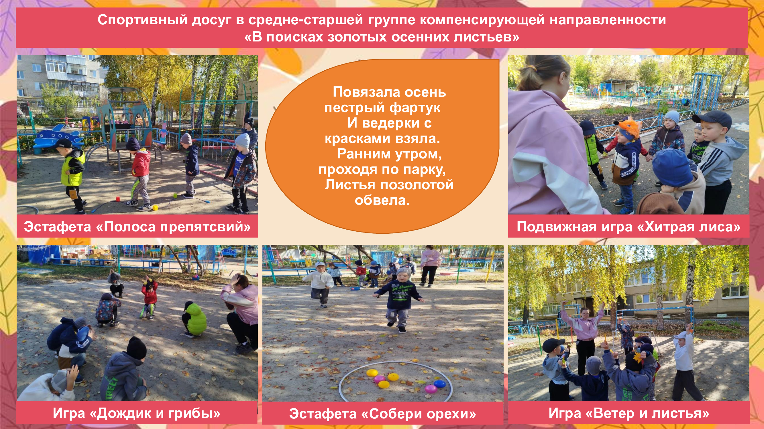 досуг средне старшая к группа сентябрь