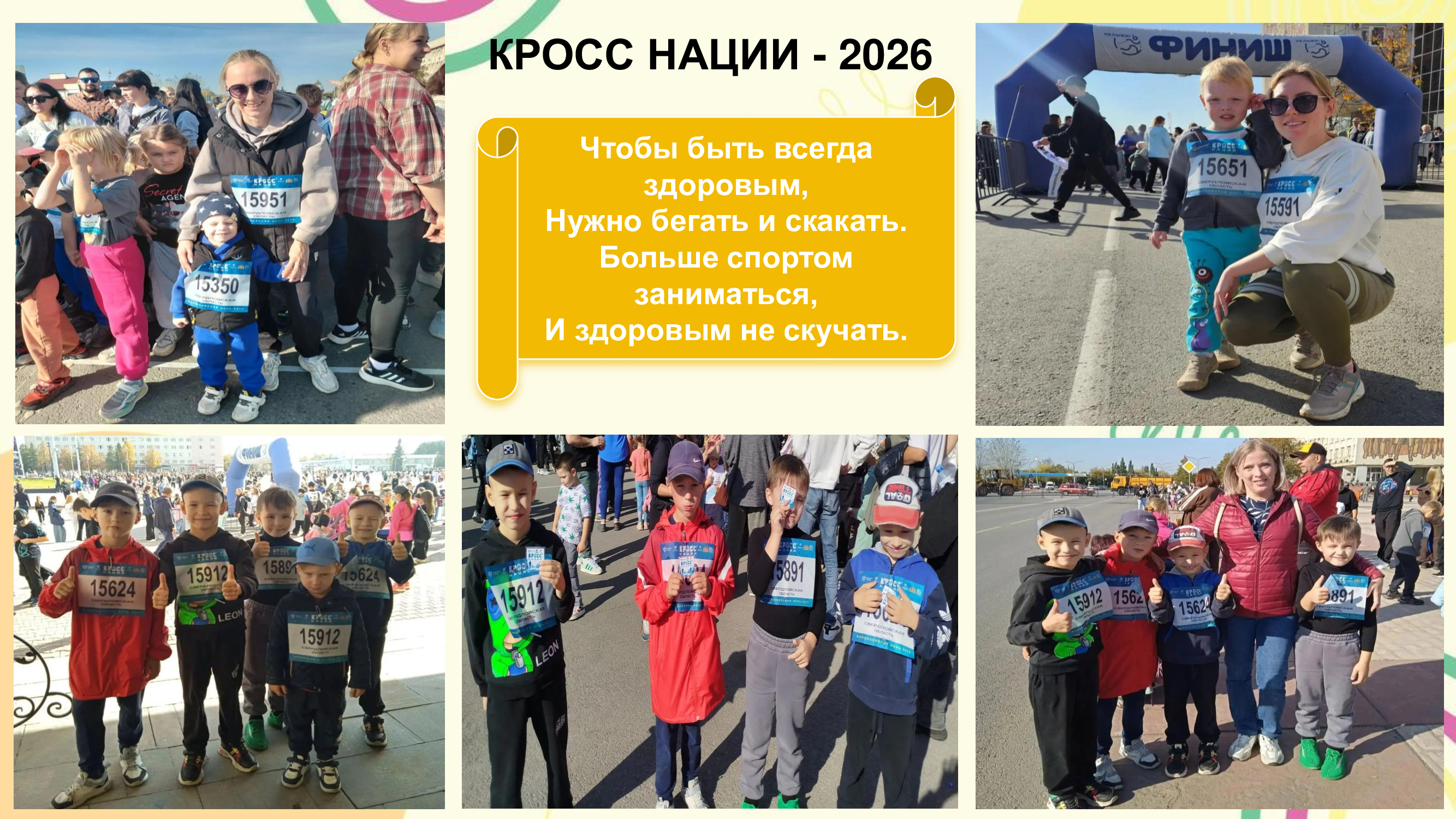 кросс нации 2026
