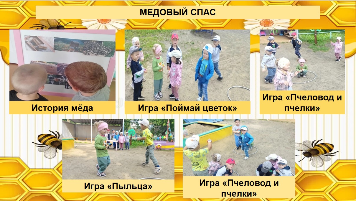медовый спас младшая группа