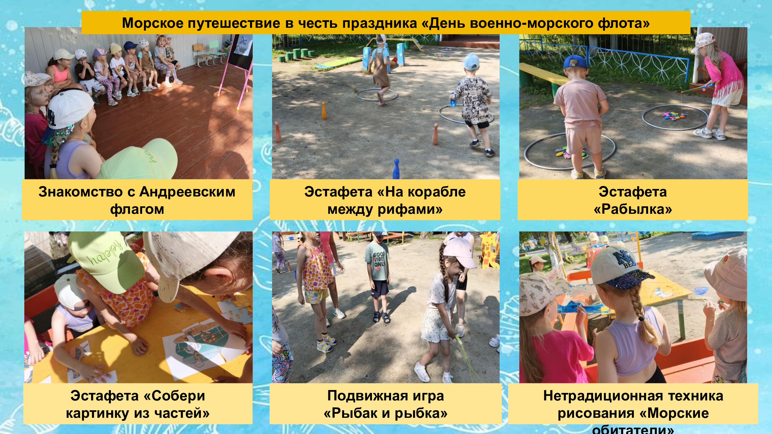 морское путешествие