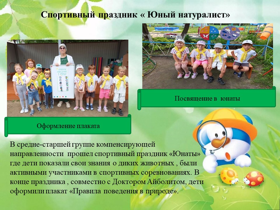 юный натуралист 1
